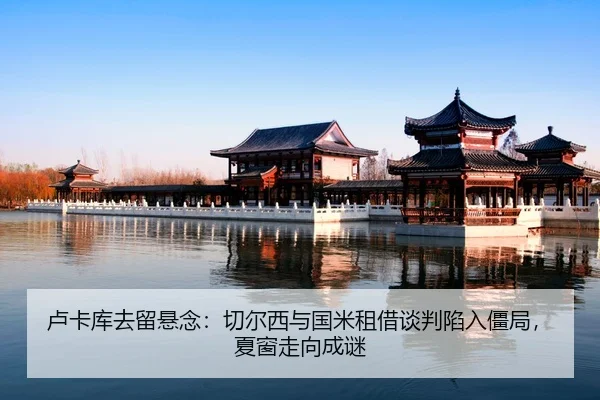 lu-ka-ku-qu-liu-xuan-nian-qie-er-xi-yu-guo-mi-zu-jie-tan-pan-xian-ru-jiang-ju-xia-chuang-zou-xiang-cheng-mi-2-416.jpg