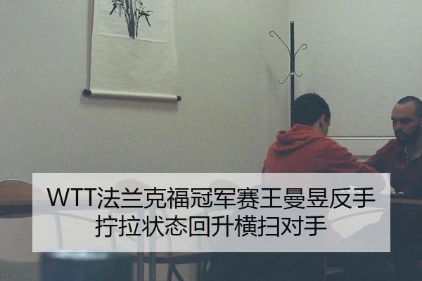 fa-lan-ke-fu-guan-jun-sai-wang-man-yu-fan-shou-ning-la-zhuang-tai-hui-sheng-heng-sao-dui-shou-2-138.jpg